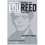 ワイルド・サイドの歩き方　ルー・リード伝 / Ｊ．リード　著
