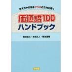  цена язык 100 рука книжка мысль person . line перемещение . плюс. person направление .../ Kikuchi . три др. работа 