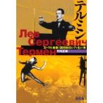  терменвокс e-teru музыка .20 век Россия . сырой .. мужчина / Takeuchi правильный реальный | работа 