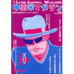 中南米マガジン　音楽が社会科が１でも２でも面白い　ＶＯＬ．２６