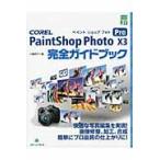 COREL PaintShop Photo Pro X3 совершенно путеводитель / земля магазин Noriko | работа 