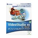 COREL VideoStudio X4 Pro|Ultimate официальный путеводитель /. часть доверие line | работа 