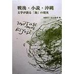  битва после * повесть * Okinawa литература . язык .[ остров ]. на данный момент реальный / Kato .| сборник . гора слива .| сборник 