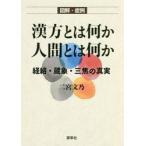  иллюстрация *. пример китайское лекарство - какой-либо человек - какой-либо ..* магазин .* три подпалина. подлинный реальный / 2 . документ . работа 