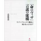 「命のヴィザ」言説の虚構