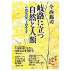 ... быть установленным природа . человек вид [ сейчас запад природа .]. гора есть ./ сейчас запад ..| работа 