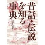  сказки * легенда . узнать лексика /.. оригинальный один др. сборник 