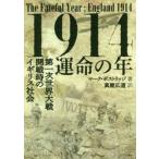 1914. жизнь. год первый следующий мир большой битва . битва час. Англия общество / M. Boss to гребень работа 