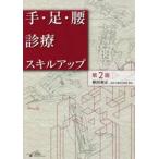  рука * пара * поясница медицинская умение выше no. 2 версия /. рисовое поле мир правильный работа 