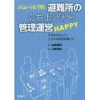  симуляция ... эвакуация место. запуск из управление управление HAPPYe maru goto дождь система рука закон . использовать ./ Yamazaki . ветка ..