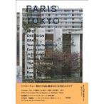 ＰＡＲＩＳ　ＴＯＫＹＯ　ＫＥＮＣＨＩＫＵ｜ＡＲＣＨＩＴＥＣＴＵＲＥ