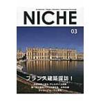 ＮＩＣＨＥ　Ａｒｃｈｉｔｅｃｔｕｒｅ／Ｄｅｓｉｇｎ／Ｅｄｕｃａｔｉｏｎ／Ｉｎｔｅｒｎａｔｉｏｎａｌ　Ｅｘｃｈａｎｇｅ　０３ / ＮＩＣＨＥ／編集・著