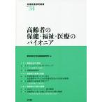  пожилые люди. здравоохранение * благосостояние * медицинская помощь. Pioneer / Aichi восток . университет регион . структура 