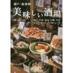  Kobe * Hanshin промежуток прекрасный тест .. sake место Kobe *. магазин * Nishinomiya * Amagasaki * Itami ..., еда ..,. ощущение. .. магазин / талия план сборник работа 