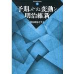 . период .. изменение . Meiji . новый / Meiji . новый история ..