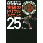  баскетбол 1 на 1....! прорыв. do ребра ru technique 25 / Connie работа 