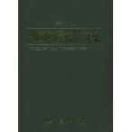 .. право собственности закон документ сборник (2018) no. 25 версия 