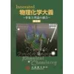 Innovated предмет физика и химия большой .... теория. ../ Aoki . свет работа 
