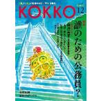 KOKKO [ страна ].[.]. площадка из .. править информация журнал no. 27 номер (2017?12)