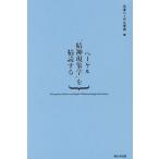 ヘーゲル『精神現象学』を精読する