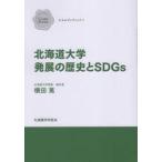  Hokkaido университет departure выставка. история .SDGs / ширина рисовое поле .| работа 
