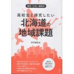  ученик старшей школы ... хотеть сделать Hokkaido район урок . средняя школа [ публичность ]. читатель / передний рисовое поле колесо звук | сборник 