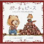 �|�[�`�ƃs�[�X�@�Ƃ����ɂ��Ă��񂪂��邦�ق� / ����͂��@�����䂫