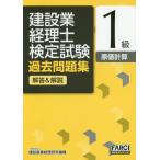  строительство индустрия учет . сертификация экзамен прошлое рабочая тетрадь ответ & описание 1 класс . стоимость счет (2019)