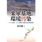  вооруженные силы США основа земля . окружающая среда грязный . Вьетнам война, и Okinawa. основа земля грязный .. окружающая среда управление / рисовое поле средний Shuzo работа 