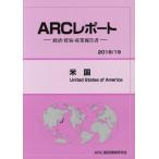 米国　２０１８／１９年版 / ＡＲＣ国別情勢研究会／編集