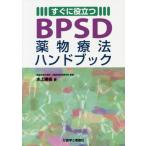  сразу позиций быть установленным BPSD фармакотерапии рука книжка / водный .. работа 