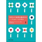 SDGs. мир ... делать 9.. Thema из ../... университет подвеска te navi 