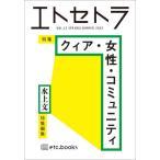 etoseto черновой .mi журнал VOL.13(2025SPRING|SUMMER)
