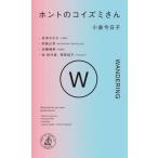  ho nto. Koizumi san WANDERING / Koizumi Kyoko 