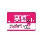 とく問？カード　中学１年　英語