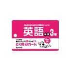 とく問？カード　中学３年　英語