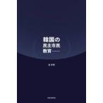  Корея. .. город . образование / золотой . добродетель 