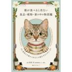  кошка . еда .... нет еда * растения * дом. средний. предмет иллюстрированная книга ошибка еда . средний . из ваш кошка ... поэтому ./ Hattori ...