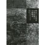  Meiji 2 большой вне . день Британия такой же .. день . война .... Европа и Америка вне .. Япония вне ./ доверие Хара . flat работа 