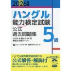 [ хангул ] способность сертификация экзамен официальный прошлое рабочая тетрадь 5 класс 2026 год версия 