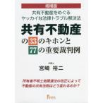  вместе иметь недвижимость. 33. ki ho n.77. важное . штамп пример вместе иметь недвижимость ....ya kai . закон проблема . решение закон / Miyazaki . 2 работа 