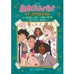 ハートストッパー・イヤーブック / Ａ．オズマン　作