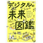  цифровой. будущее иллюстрированная книга / холм .. история 