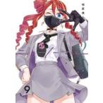 ニューノーマル　９ / 相原瑛人