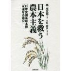  Япония ... сельское хозяйство книга@ принцип [ Япония love страна кожа новый книга@.][.. становится ..] /.. Saburou | работа Ono ..| сборник * описание 
