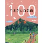 ya... 100 название гора VOL.2 / Yamagata префектура окружающая среда энергия часть ... природа урок |..