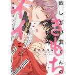 �~������܂���̂������C�C���Ɓ@�M���z�X�g�ƊÂr�G�b�` / �i�T���Â�