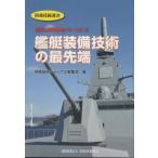 военный корабль оборудование технология. передний край /.. технология journal редактирование часть | сборник 