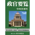 政官要覧　令和８年春号