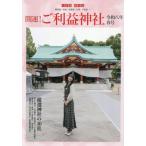 開運！ご利益神社　令和８年春号 / アイデ／著